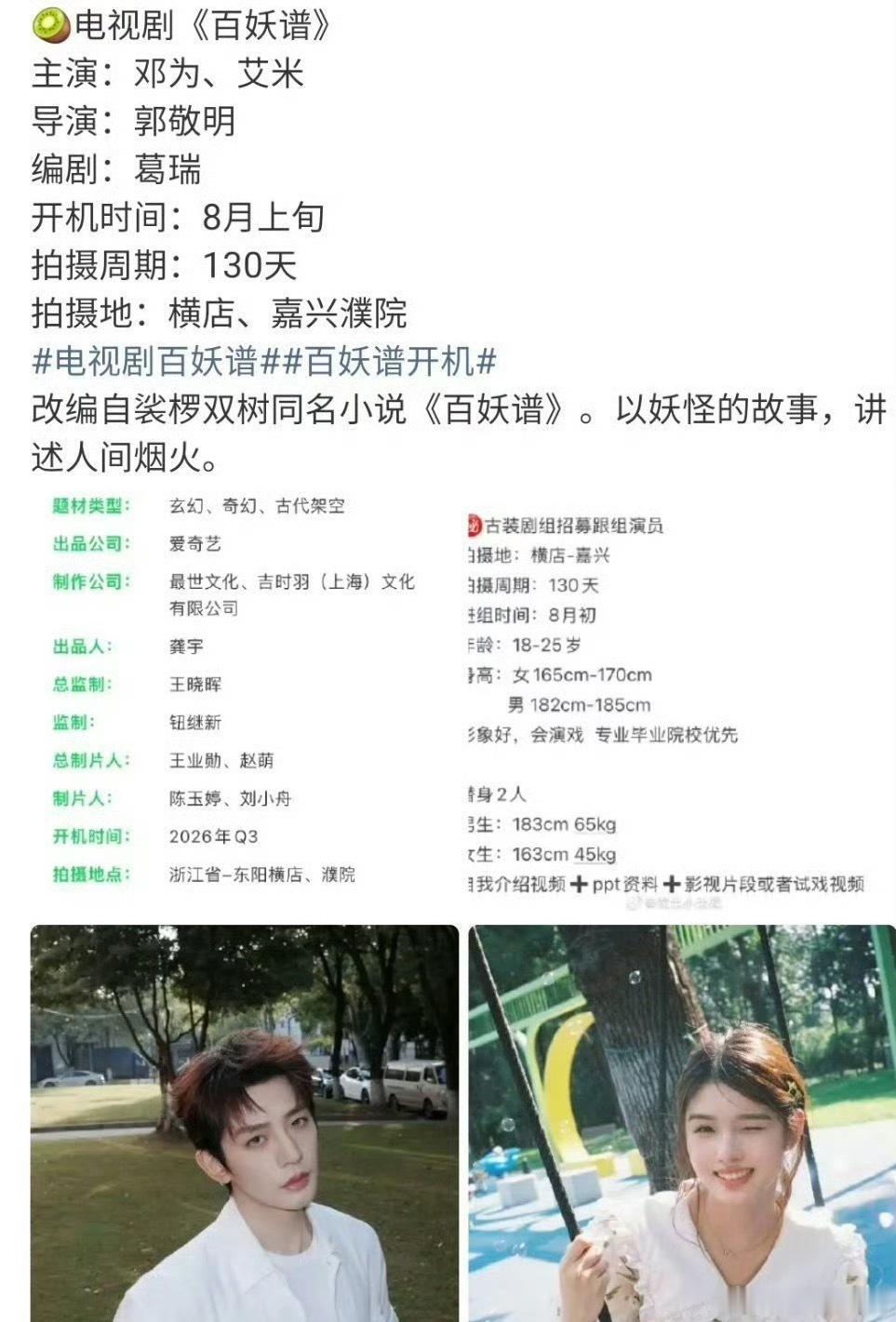 《百妖谱》🍉邓为，艾米合作，想看吗 