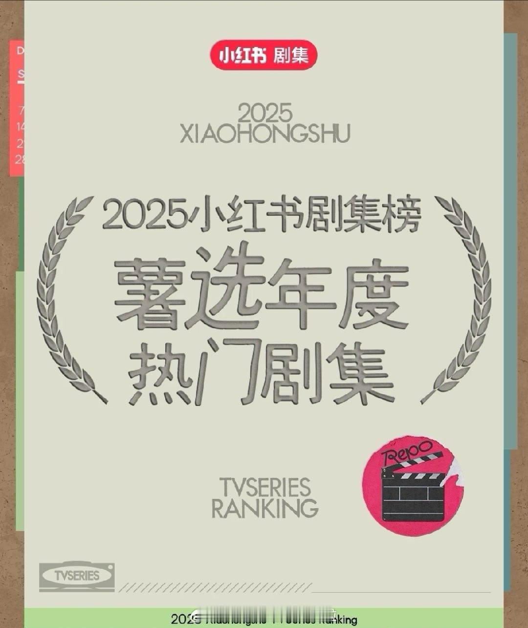 小红薯年度热门剧集TOP10，你看过几部？《许我耀眼》《藏海传》《折腰》《国色芳