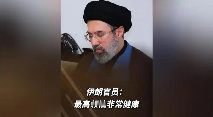 消失近70天的伊朗最高领袖不仅没死，而且还活的好好的？

5月8日，伊朗媒体宣称