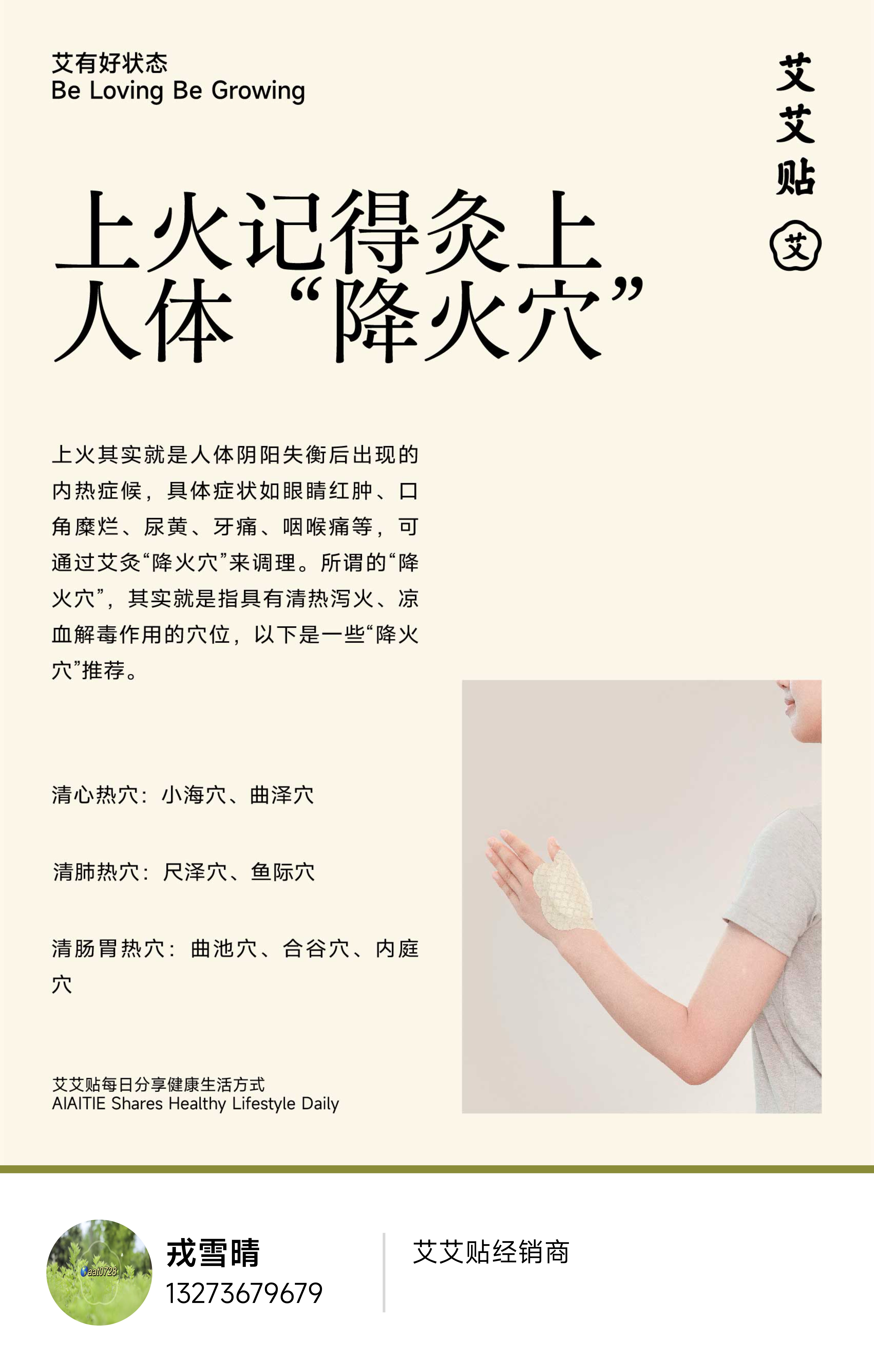 养生小知识  艾灸  【每日健康生活小知识】健康百科 ｜上火记得灸上人体“降火穴