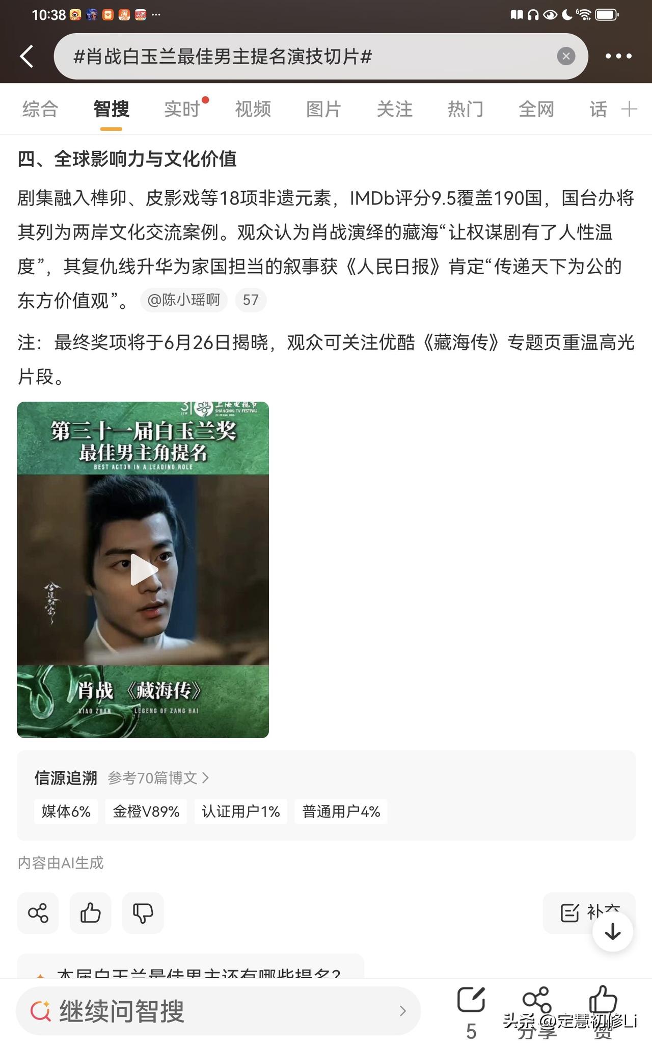 央视发了白玉兰候选男演员切片后，肖战演技台词获得全网一致好评，这就是真金不怕火炼