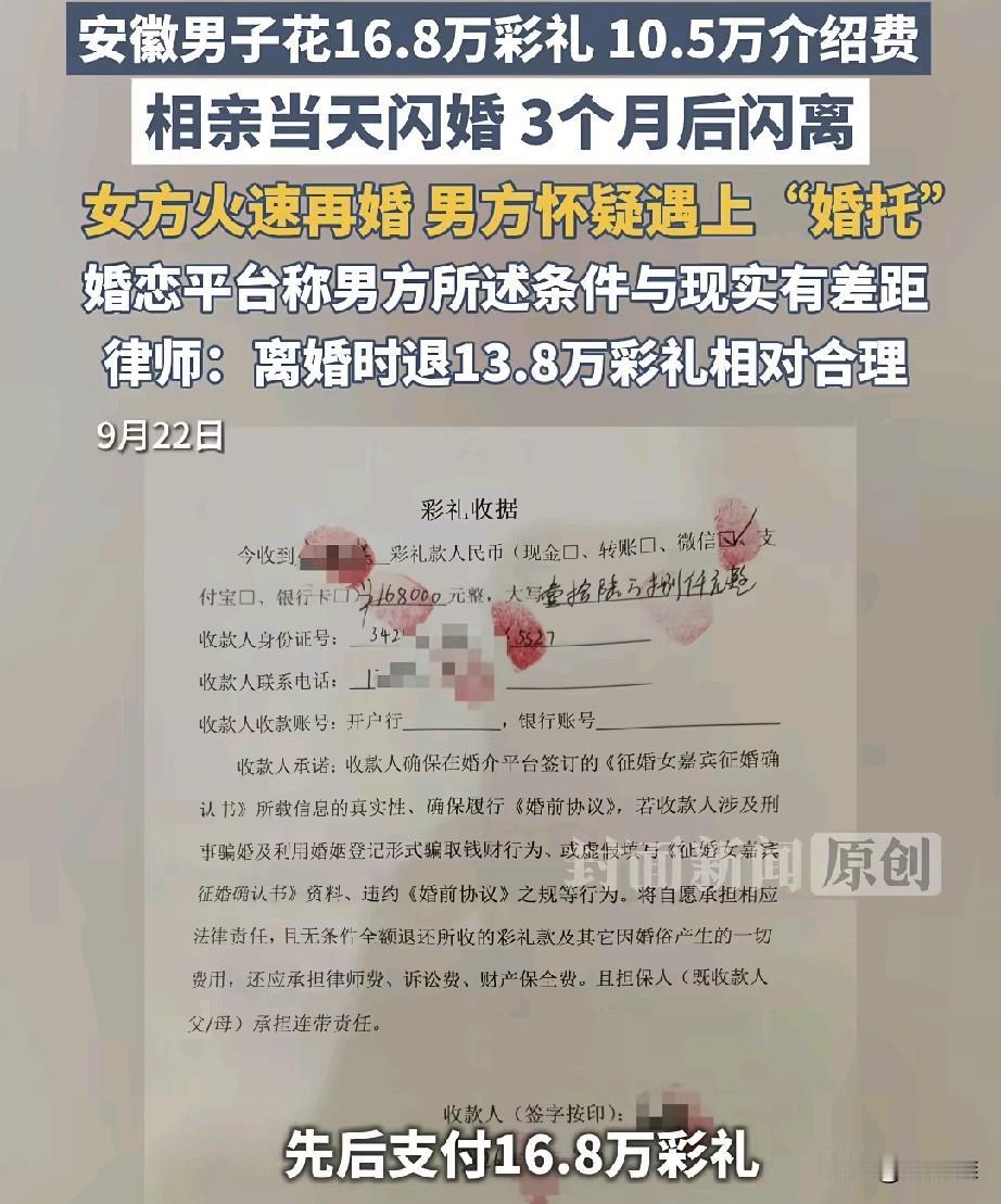 “着急结婚的年轻人，一定要警惕啊！”安徽，男子经婚介所认识一名女子，支付了16.