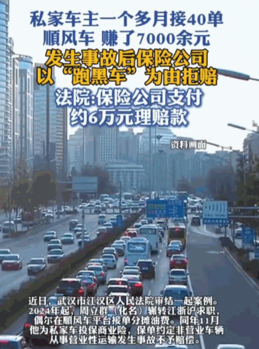 一男子因长期跨城工作，一个多月里顺路接了40单顺风车，分摊油费收益7000余元。