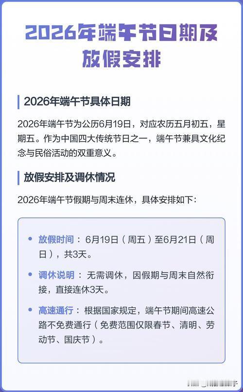 端午假期安排公布后引发关注，今年 6 月 19 日至 21 日放假 3 天，无需