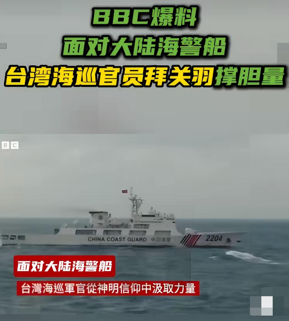 借神明壮胆难掩分裂心虚，统一大势不可逆转！

近日，英国广播公司（BBC）推出题