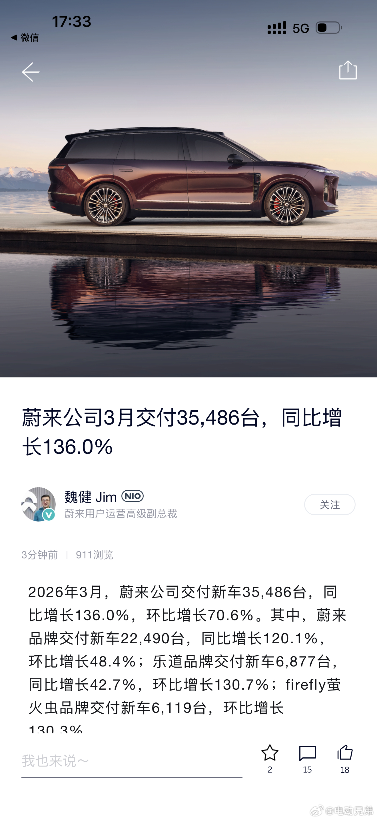 2026年3月，蔚来公司交付新车35,486台，同比增长136.0%，环比增长7