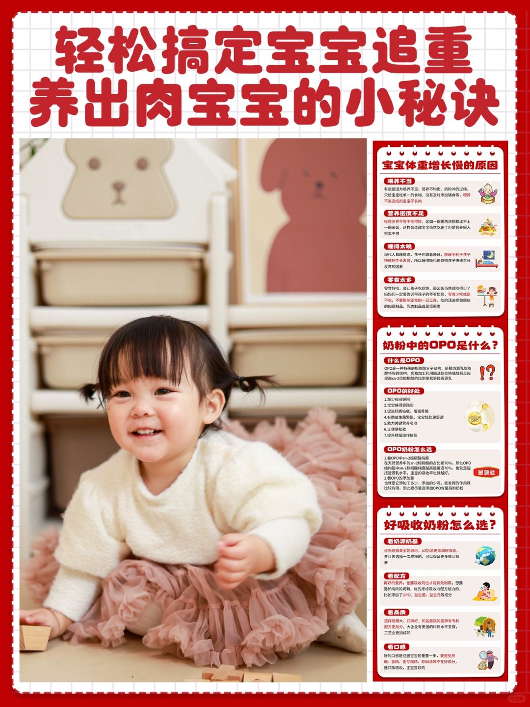 拒绝喂养焦虑！人类幼崽追重秘籍