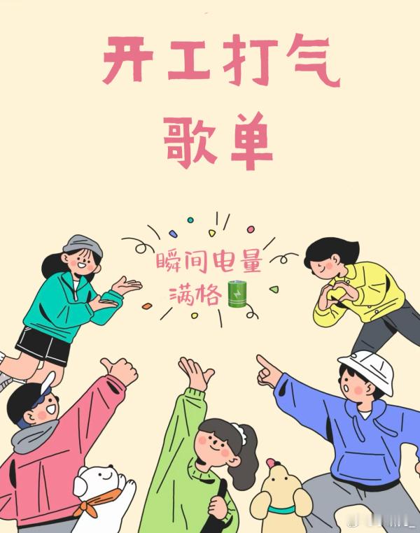 打工人专属歌单深夜赶工、熬夜改方案全靠它，动感节奏赶走疲惫，治愈emo情绪，陪我