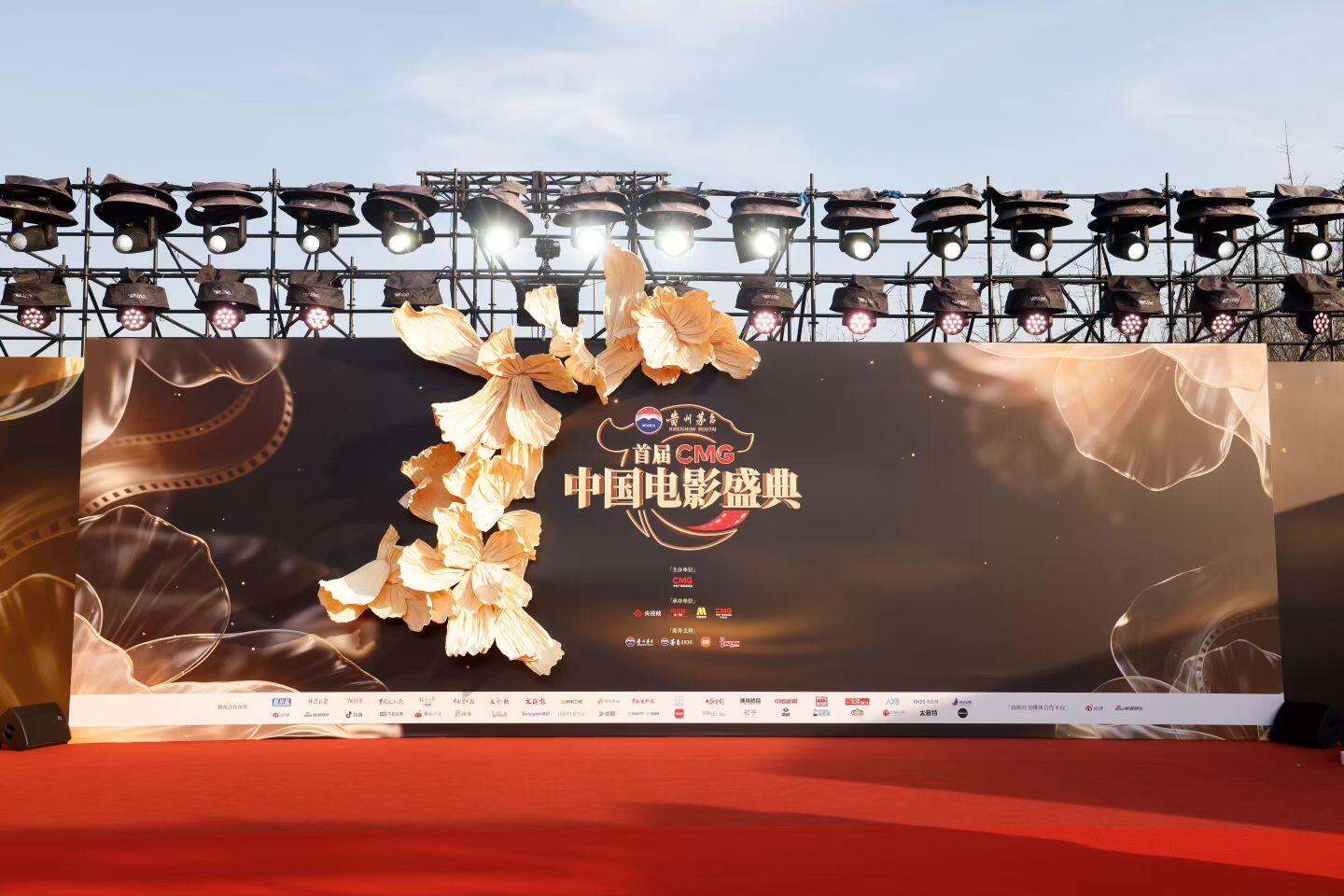 CMG中国电影盛典 就位了大型活动搞起来挺不容易的 