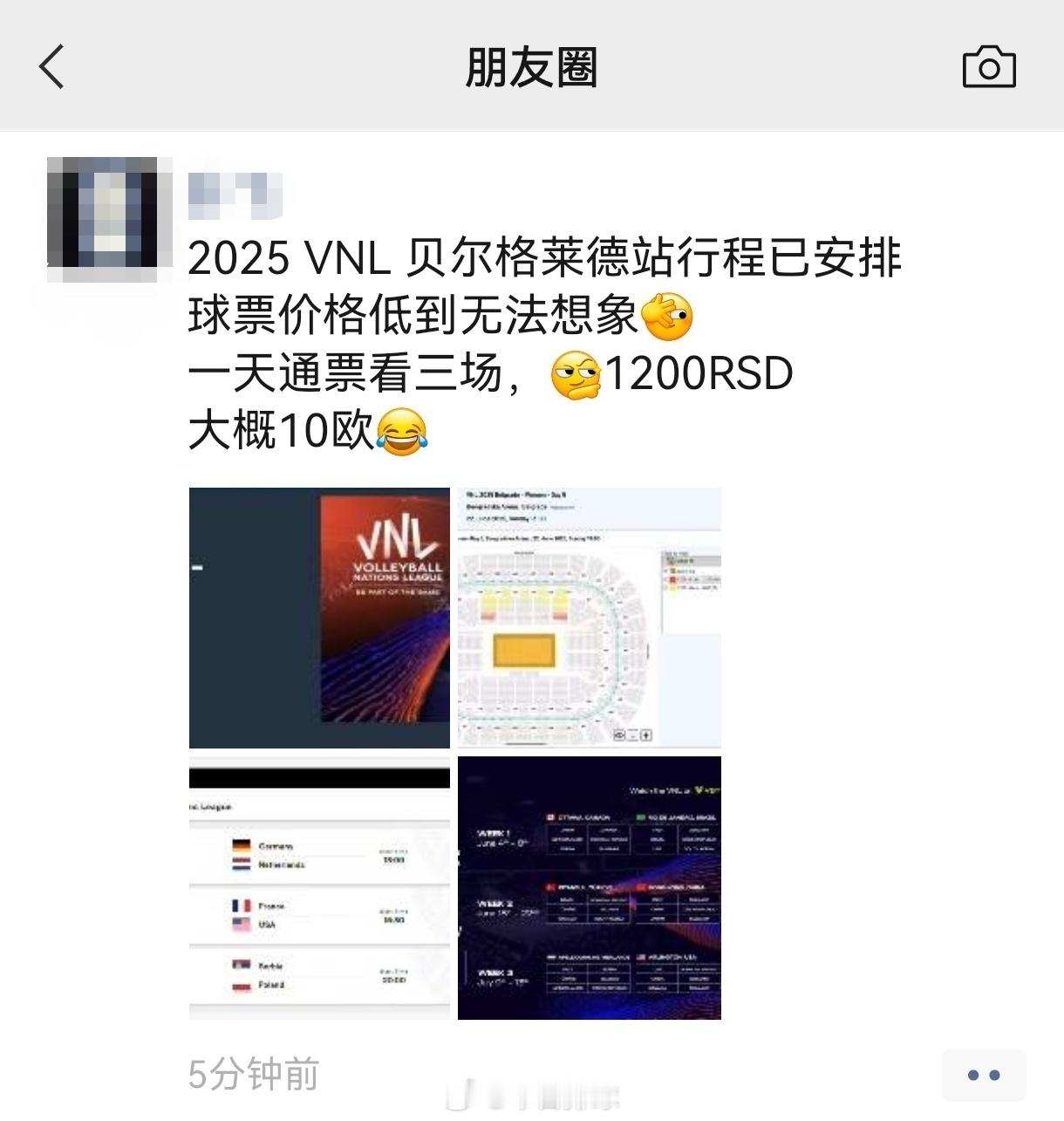 世界排球联赛 球迷朋友在朋友圈发的，带你们了解一下贝尔格莱德站的球票价格。 ​​