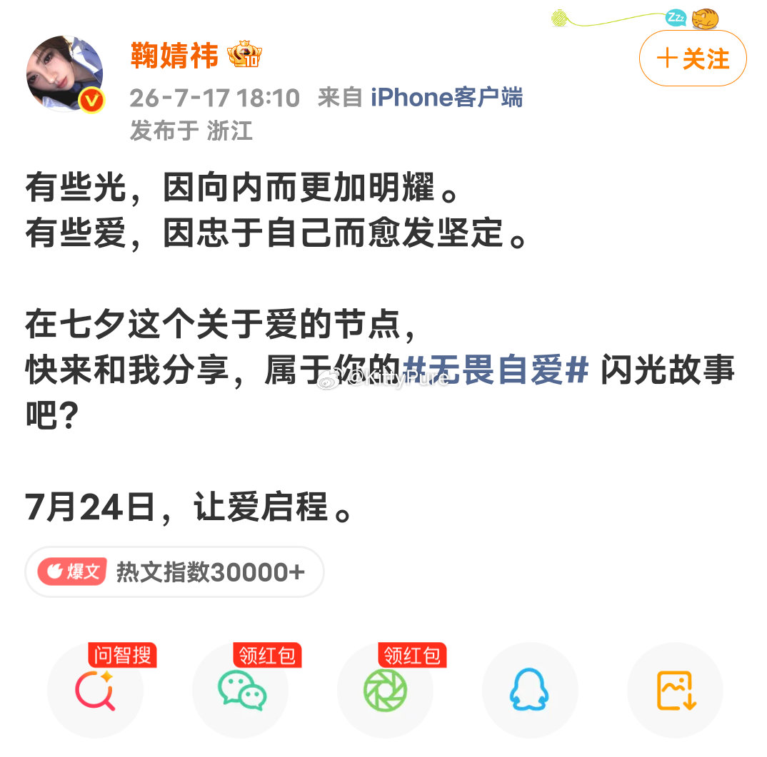 鞠婧祎上次没打标点符号被骂，这次加上了 