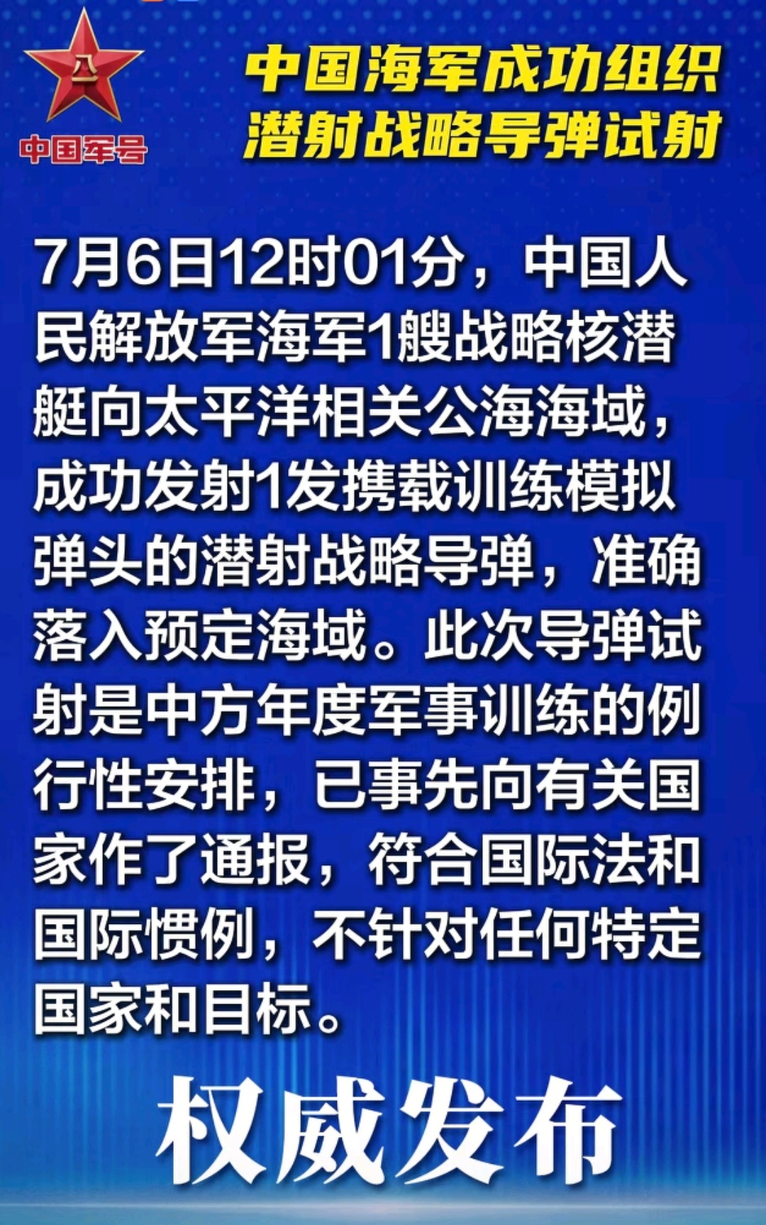 划重点：不针对任何特定国家和目标！其实，很想说一句，就针对小鬼子怎么滴…中国海军