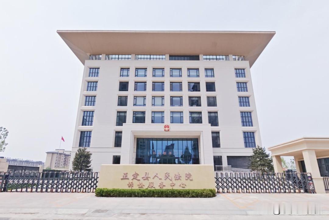 正定县人民法院换地方了！不要去错了！据了解，自2026年4月23日起，正定法院新