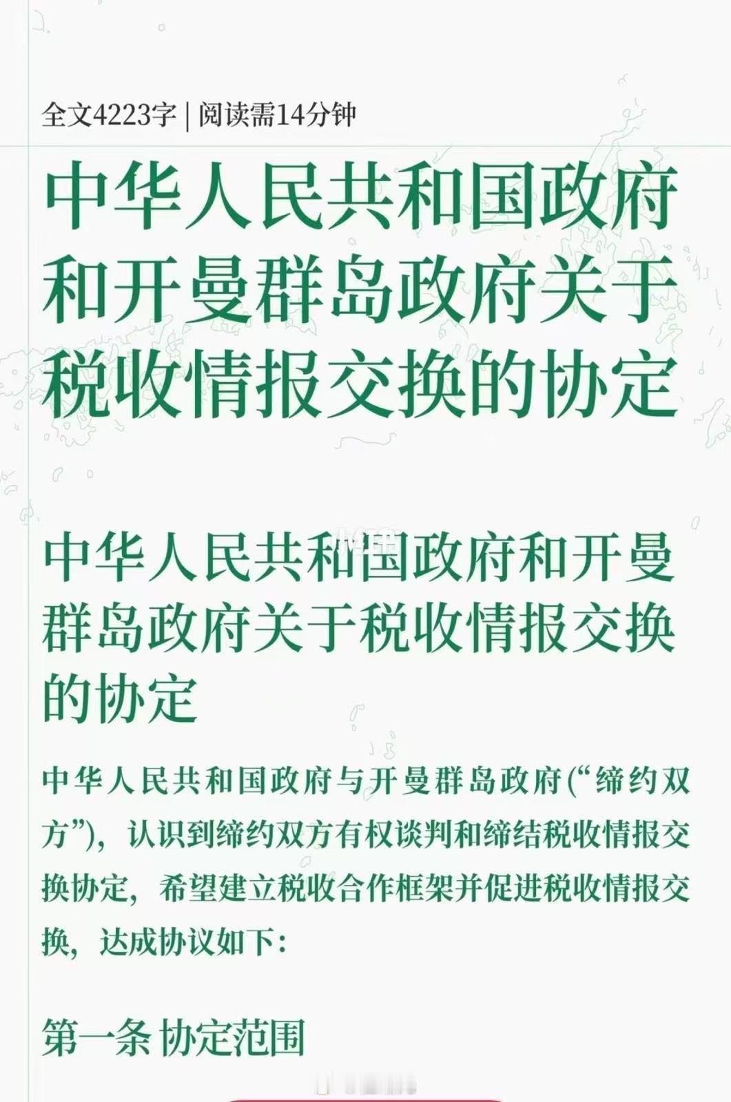 【琅河财经】富人后路少了一条～[抠鼻]开曼群岛，很多互联网企业和高科技企业慌不慌