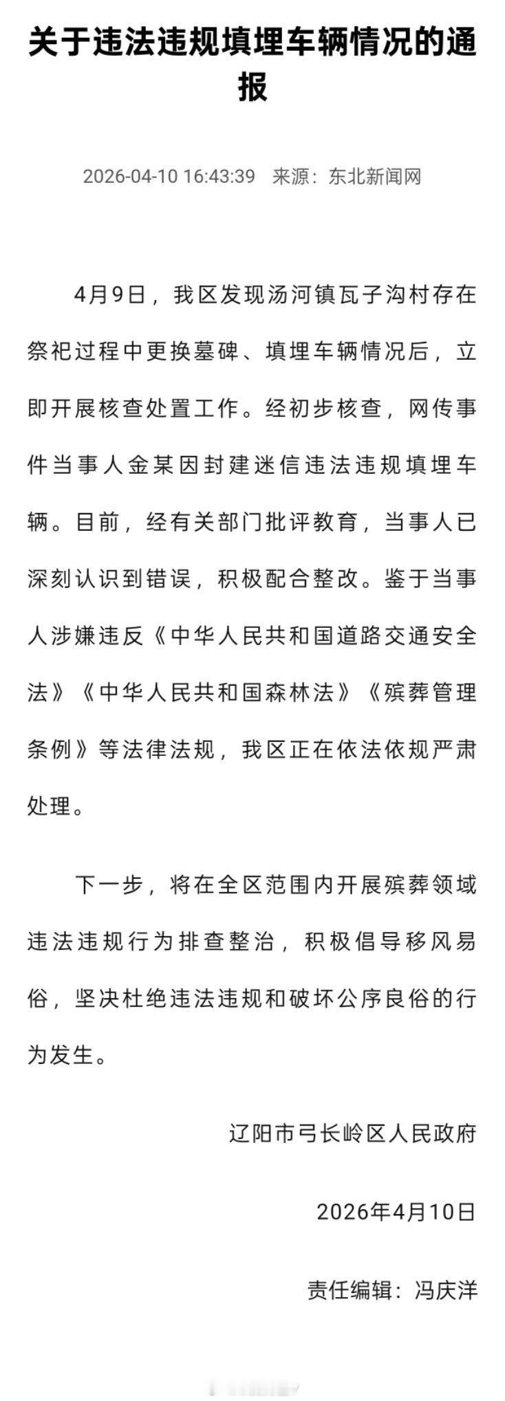 民政局回应用真奔驰车陪葬那个奔驰车陪葬的，辽宁官方已经回应了：当事人金某因封建迷