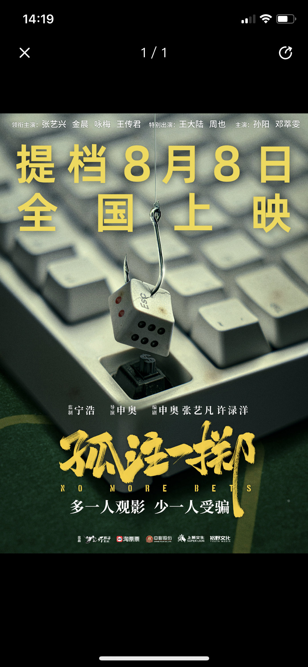 我不是很理解，为什么电影《孤注一掷》还未正式上映，这点映的票房已经这么高[允悲]