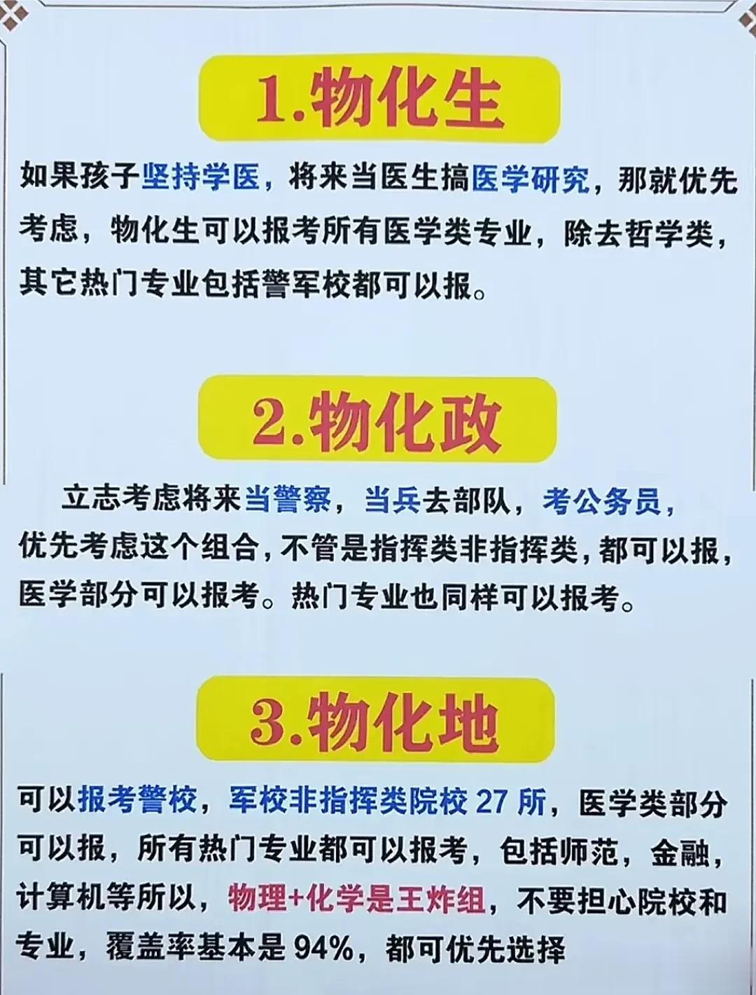新高考选科要领，新高一的同学一定要看看！物理+化学是王炸组，不要担心院校和专业，