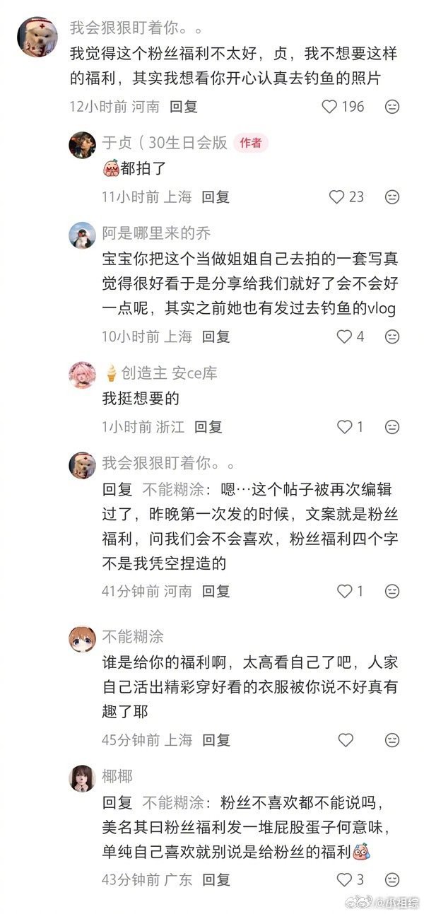 于贞钓鱼照于贞钓鱼照被审判 于贞生日策划了一组钓鱼照被粉丝审判了😢😢于贞本意