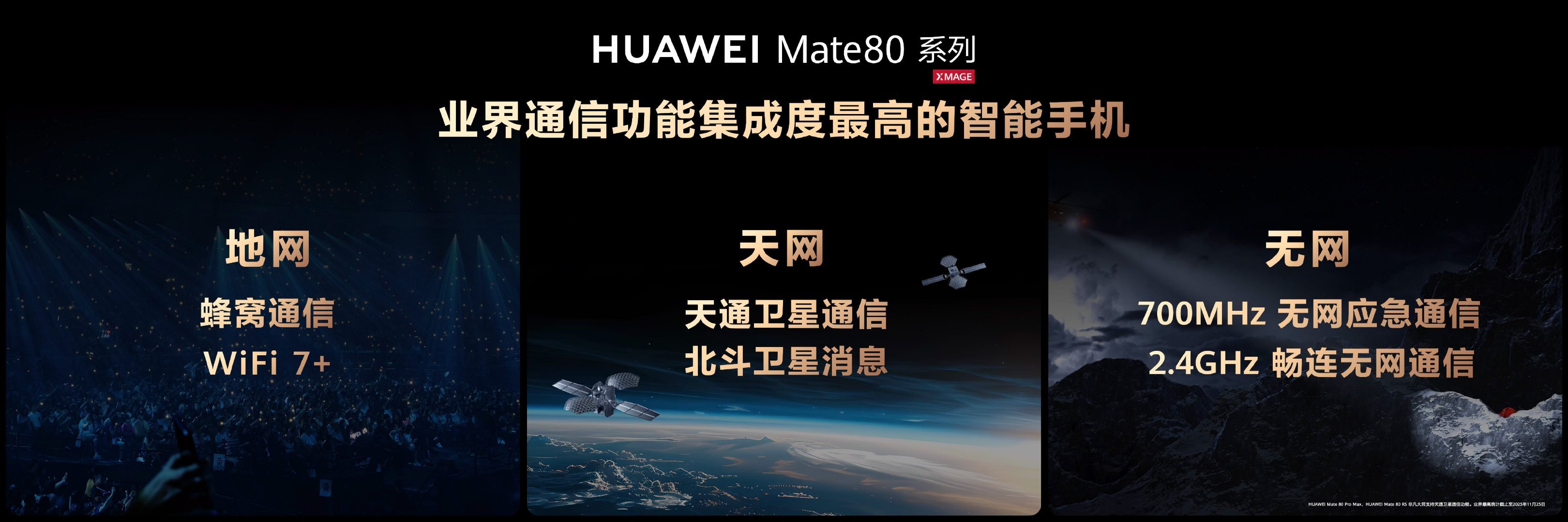 这个必须好评啊！华为 ，业界首发700MHz无网通信，在地震、洪水或是野外失联等