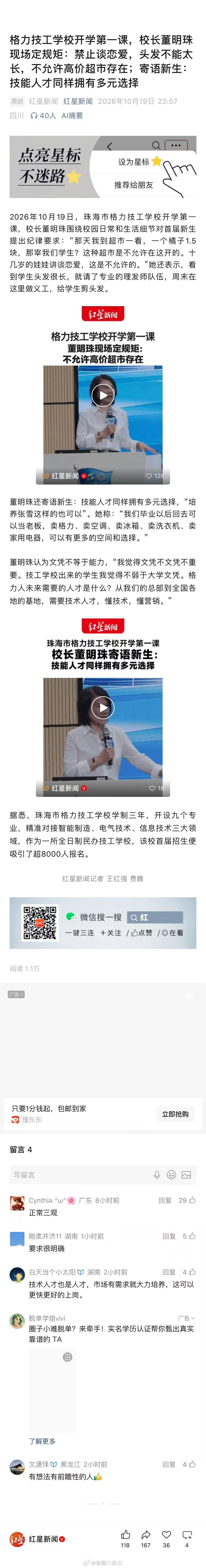 董明珠在格力技校开学首课提出纪律要求
2026年10月19日，珠海市格力技工学校