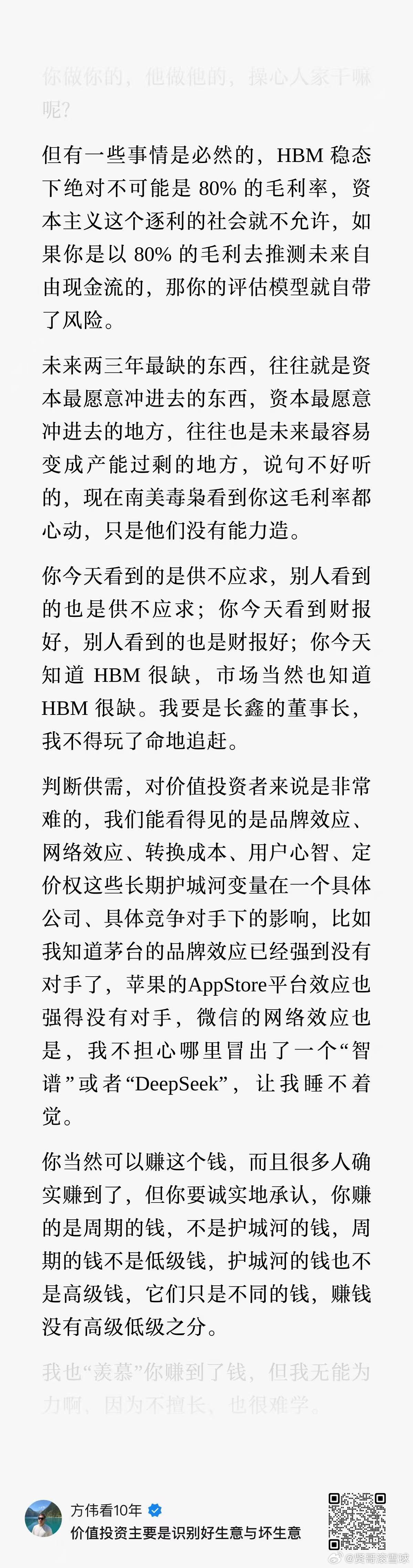 区分 赚周期的钱 和 赚护城河的钱赚周期的钱更多的更多的是运气，难以复制，难以持