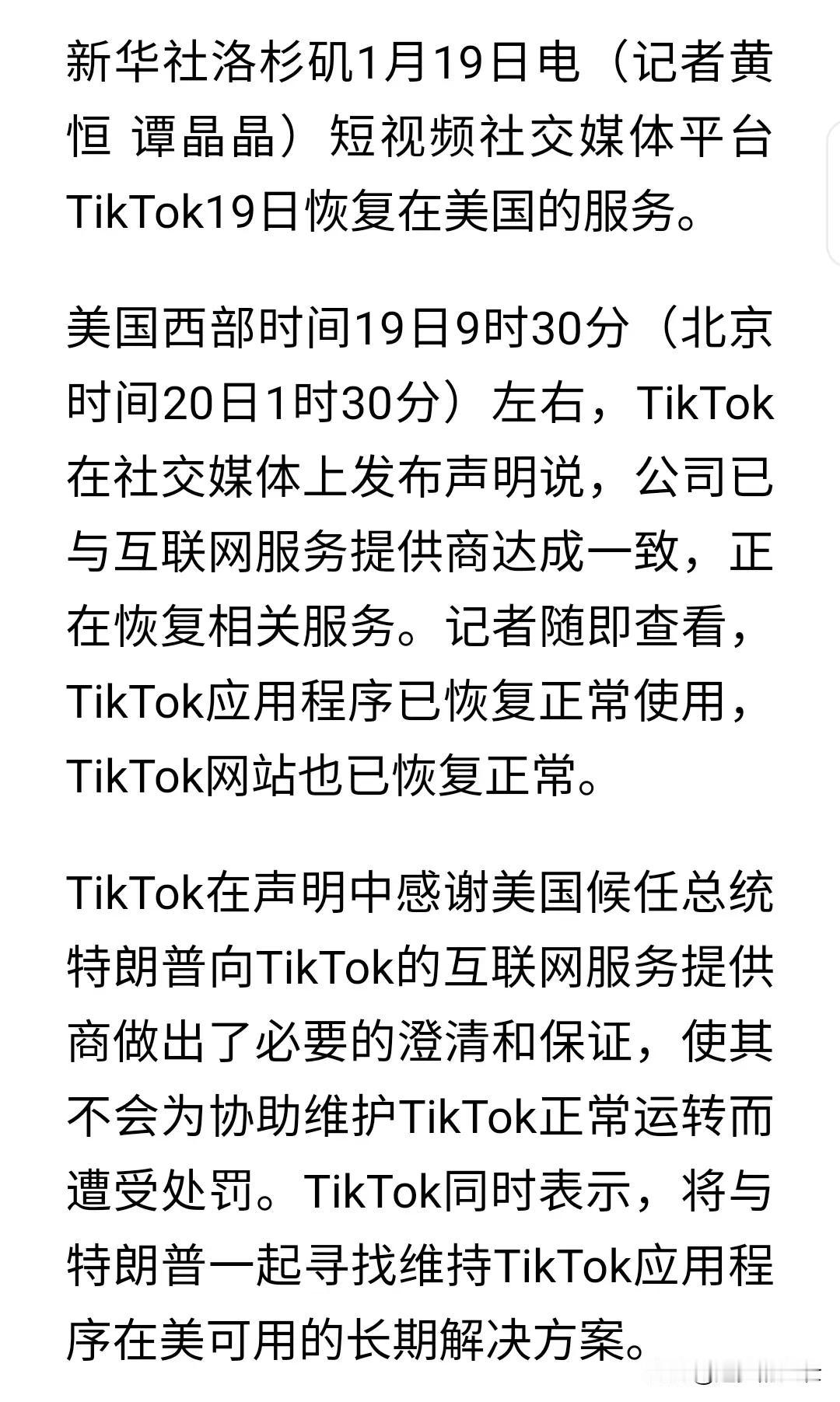 太搞笑了，TIKTOK昨天刚才发暂停服务声明，各个相关APP都下架。仅仅过了一天