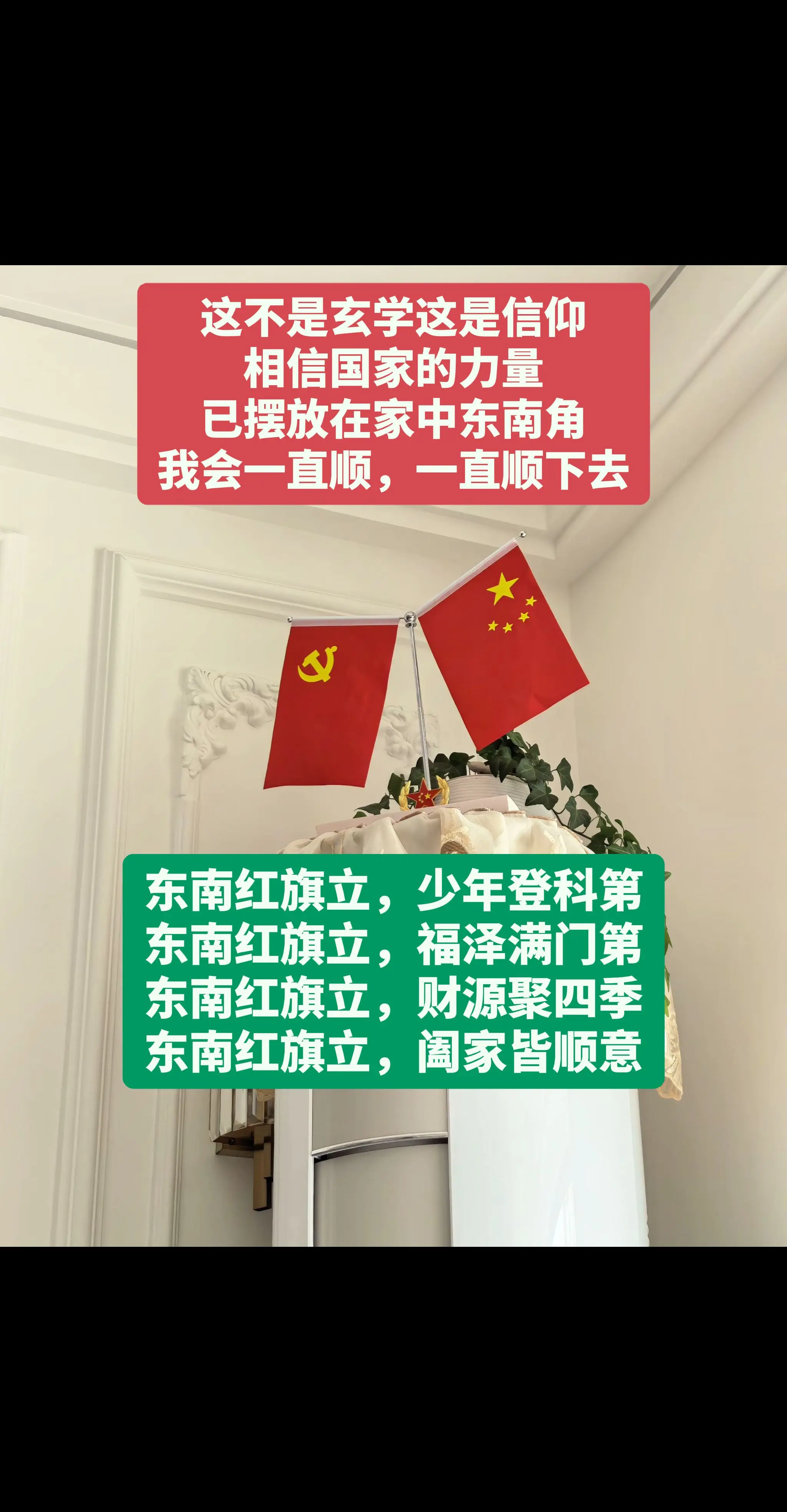 国旗 祖国万岁 磁场 信仰