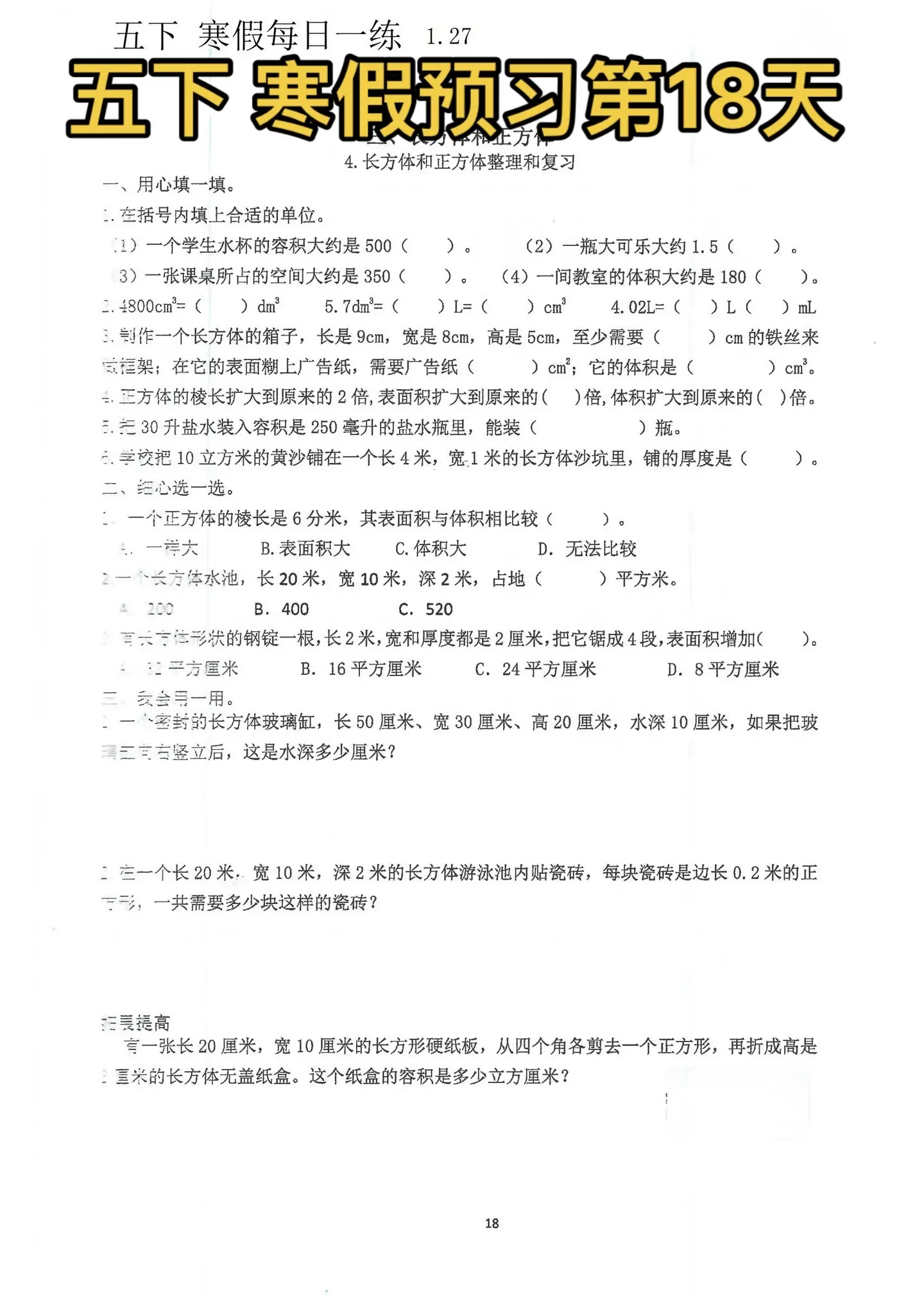 五下 寒假预习第18天。