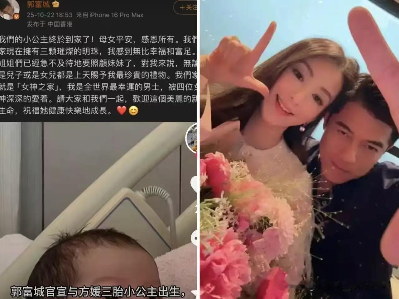 方媛三胎又生了个闺女，这下全网都替她“心疼”了一下！

本来大家盼着郭天王能凑个