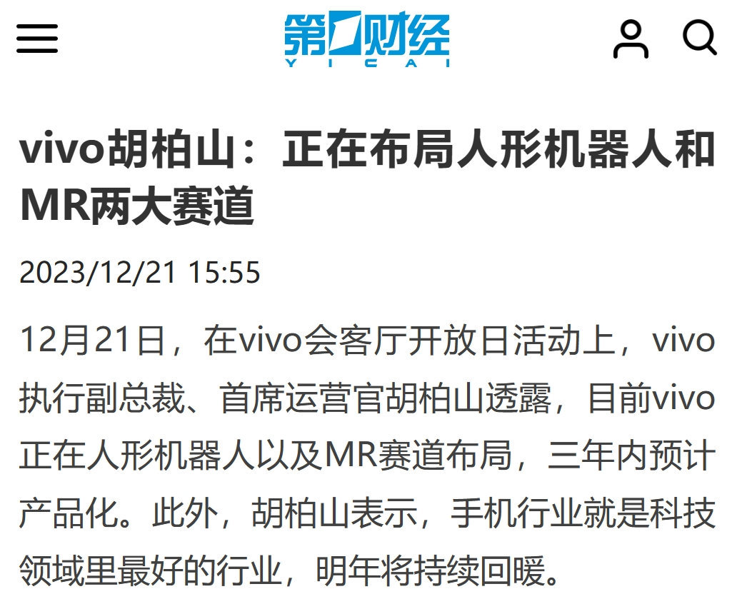 #vivo称手机行业正从寒冬复苏#2023年Q4迎来拐点，实现近10个季度的首次