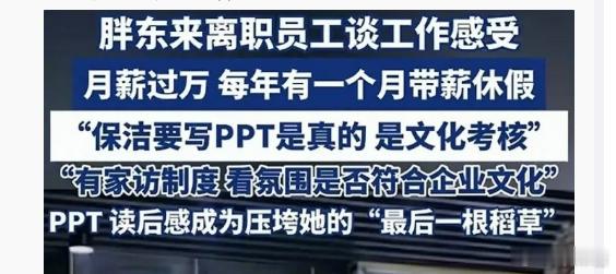 月薪过万，胖东来是真能说你不干有的是人干了薪资摆在那 