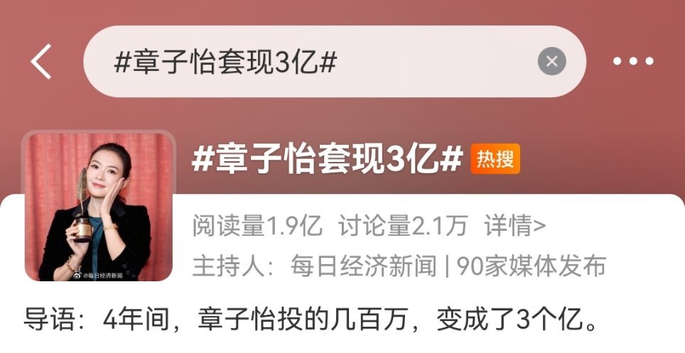 好事成双！据网传消息，子怡明年将主演两部电影、执导一部电影，算上之前套现的三亿，