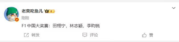 李昀锐或将去f1中国大奖赛网传李昀锐将去F1中国大奖赛网传李昀锐将去F1中国大奖