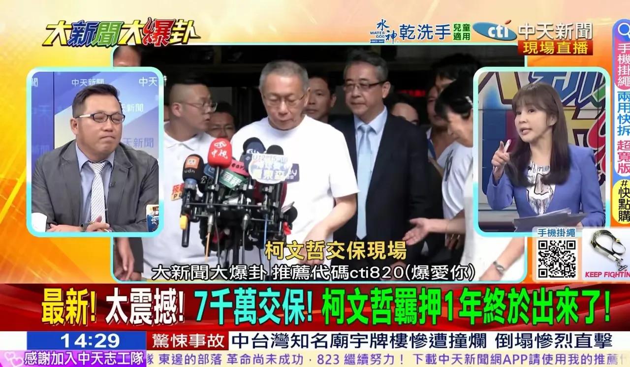 天下间“最可怜”之人，莫过于柯文哲了。上午刚交了7000万台币保释金，回到家踩过