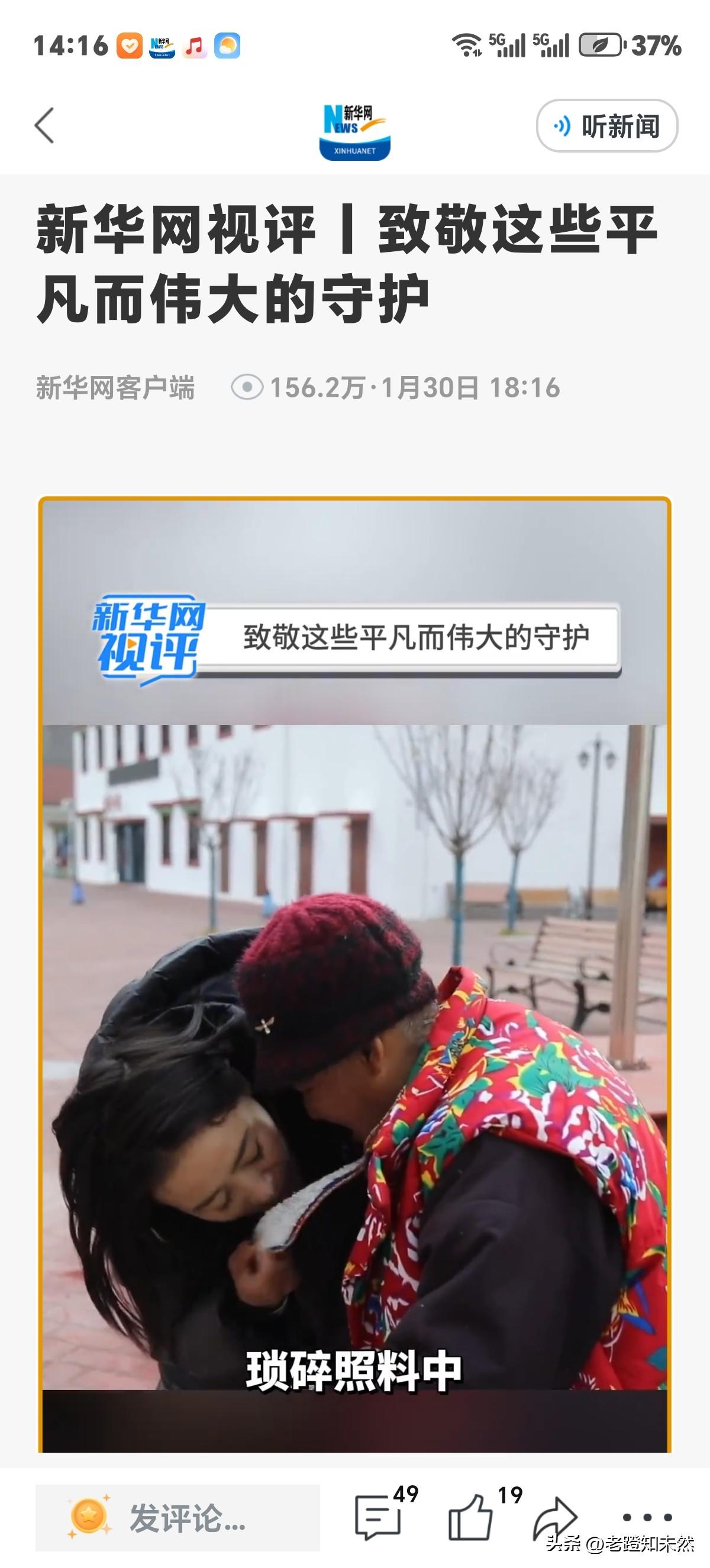 致敬这些平凡而伟大的守护者！传递正能量，促使社会主义核心价值观回归。

新华网报