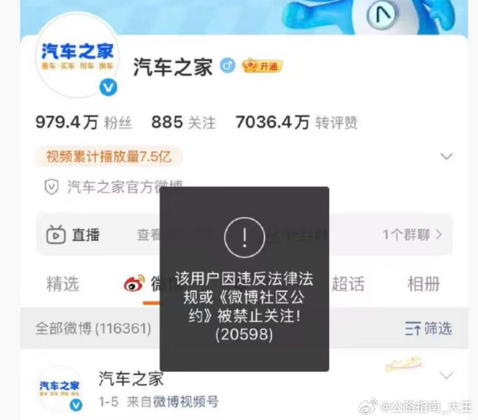 汽车之家 被禁止关注，之前冬测被点名批评，估计现在是处理结果下了大v聊车