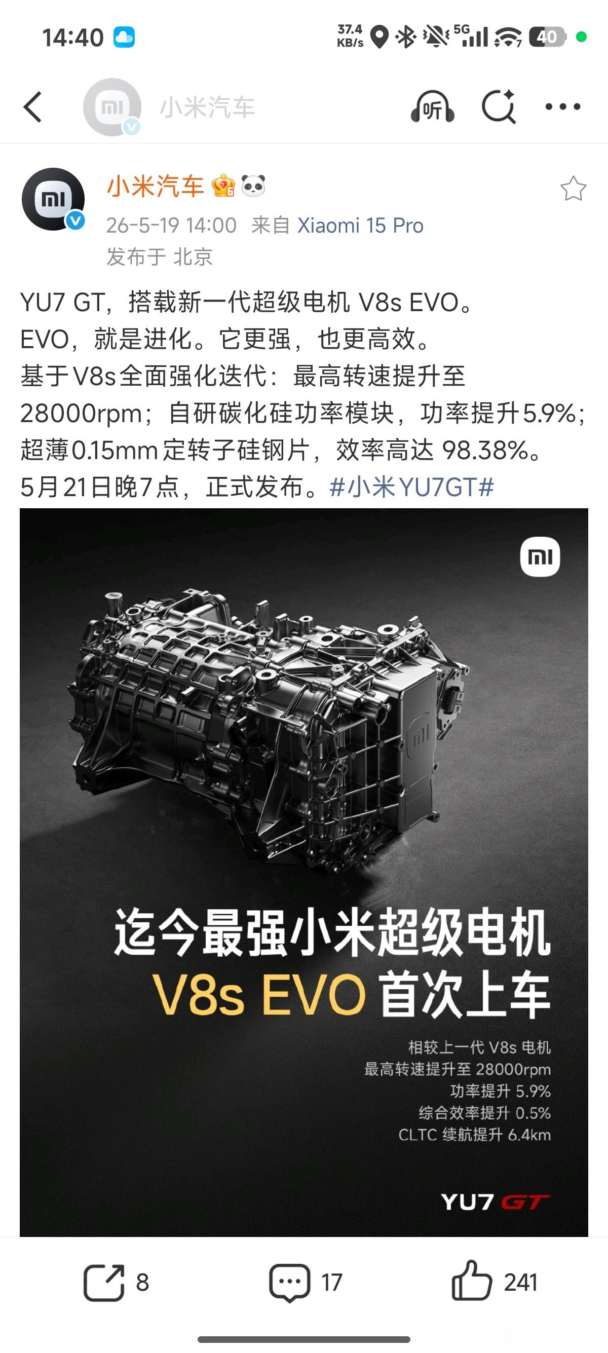 V8s EVO上车了！结合今天YU7 GT在纽北的成绩，三电硬核实力恐怖如斯。。