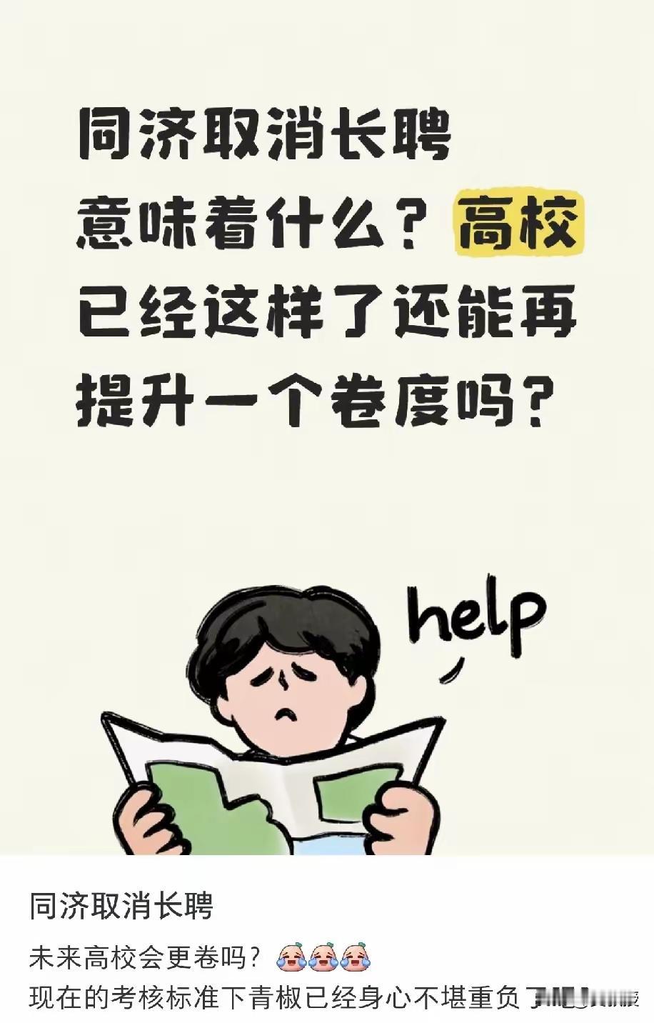 有网友说，高校考核制度应该包括校长在内的全体教职人员。不可以是一部分人对另一部分