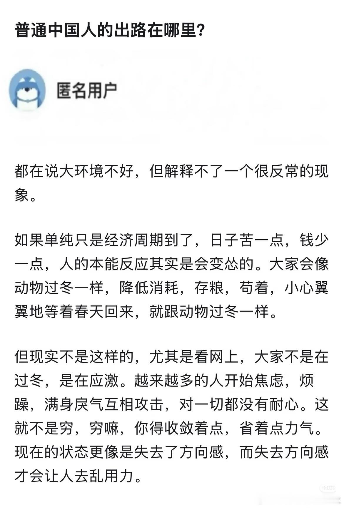 普通人的出路在哪里 