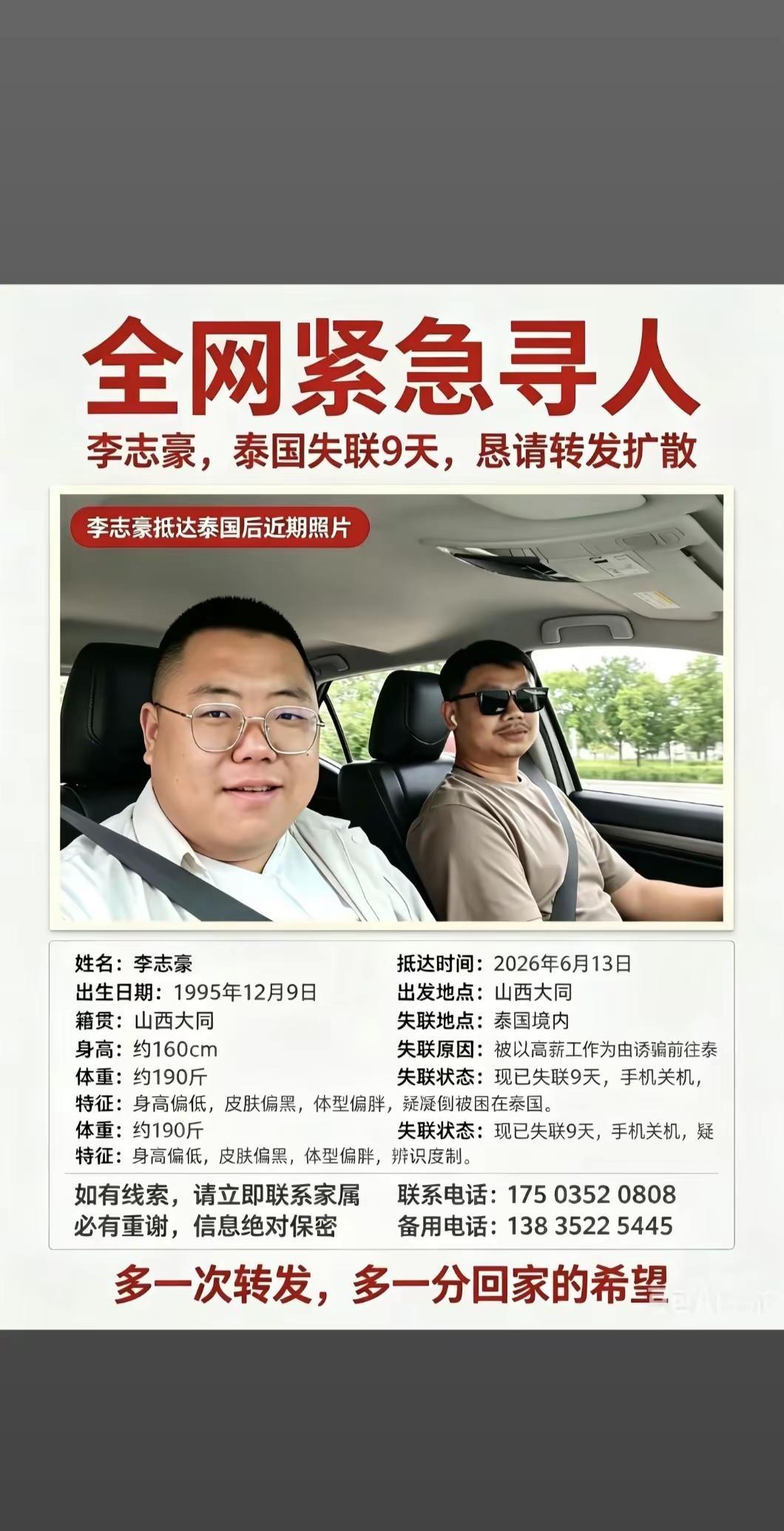 助力寻人。这是山西大同棚户区的老乡希望看见的都能转发转发，原来蓝天救援队的一员，