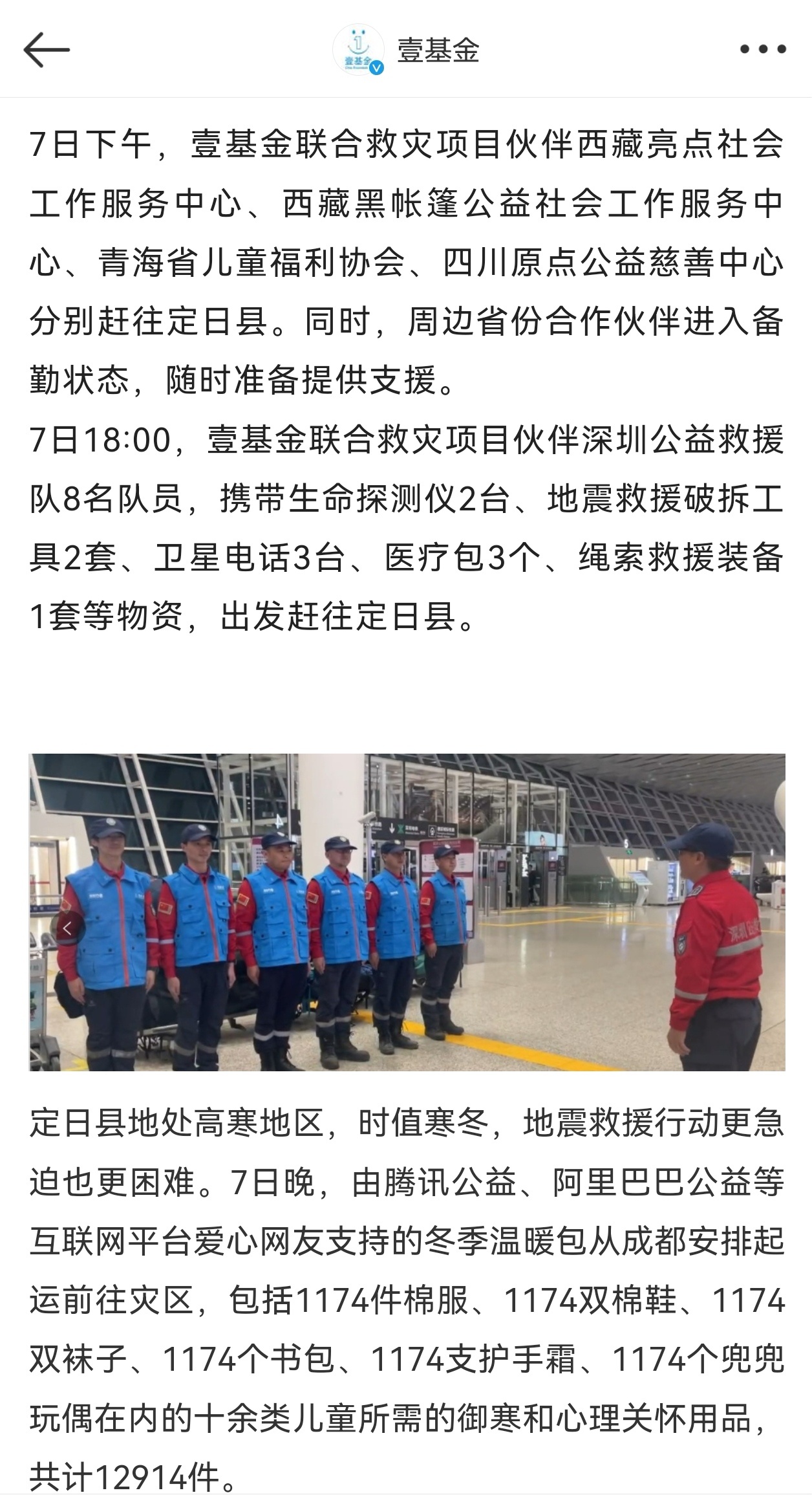 为西藏捐款的明星 7号灾情当天，杨幂就通过壹基金捐赠了救援物资！代言壹基金的第十