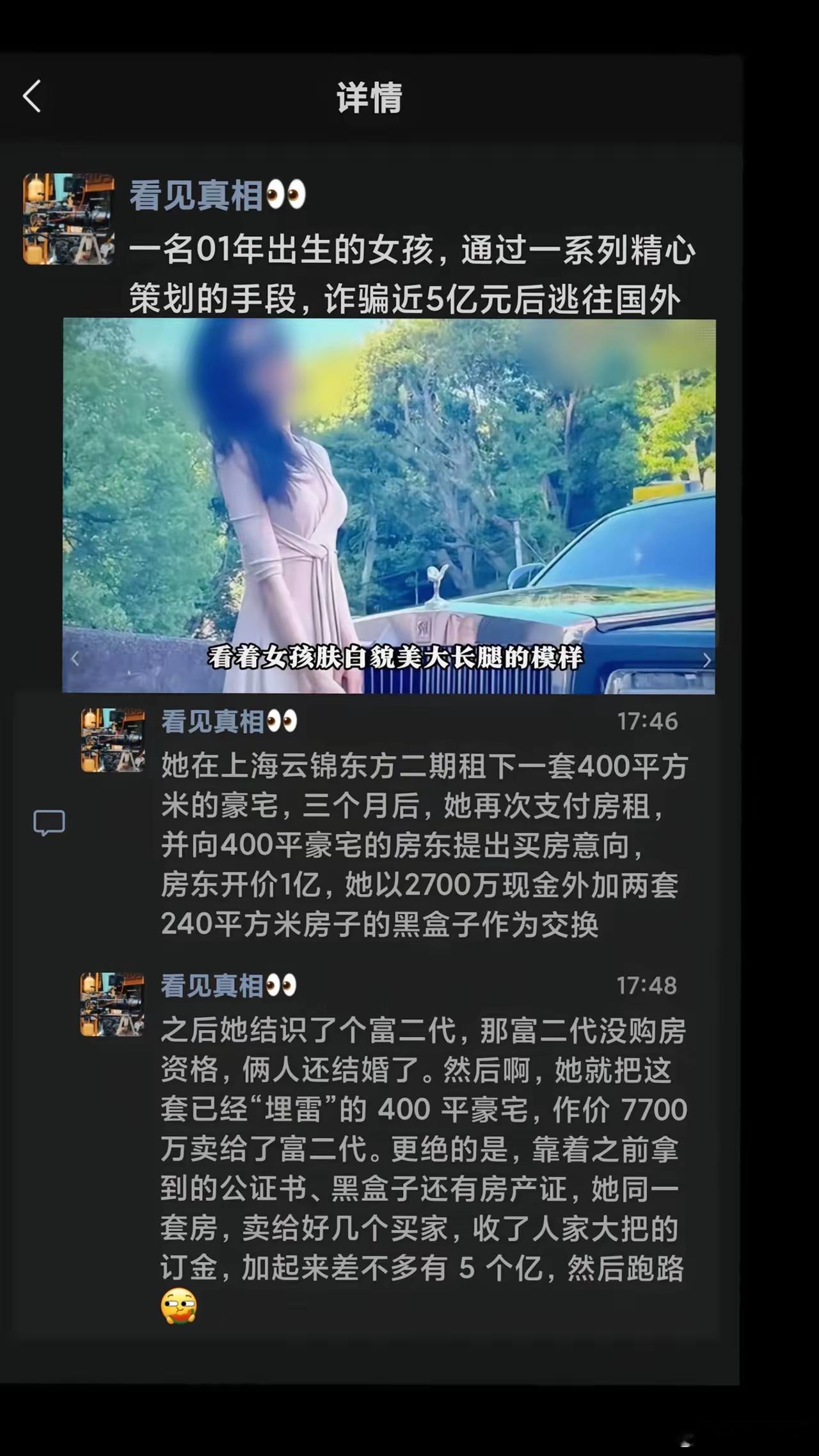 01年女孩骗走5亿跑路 
