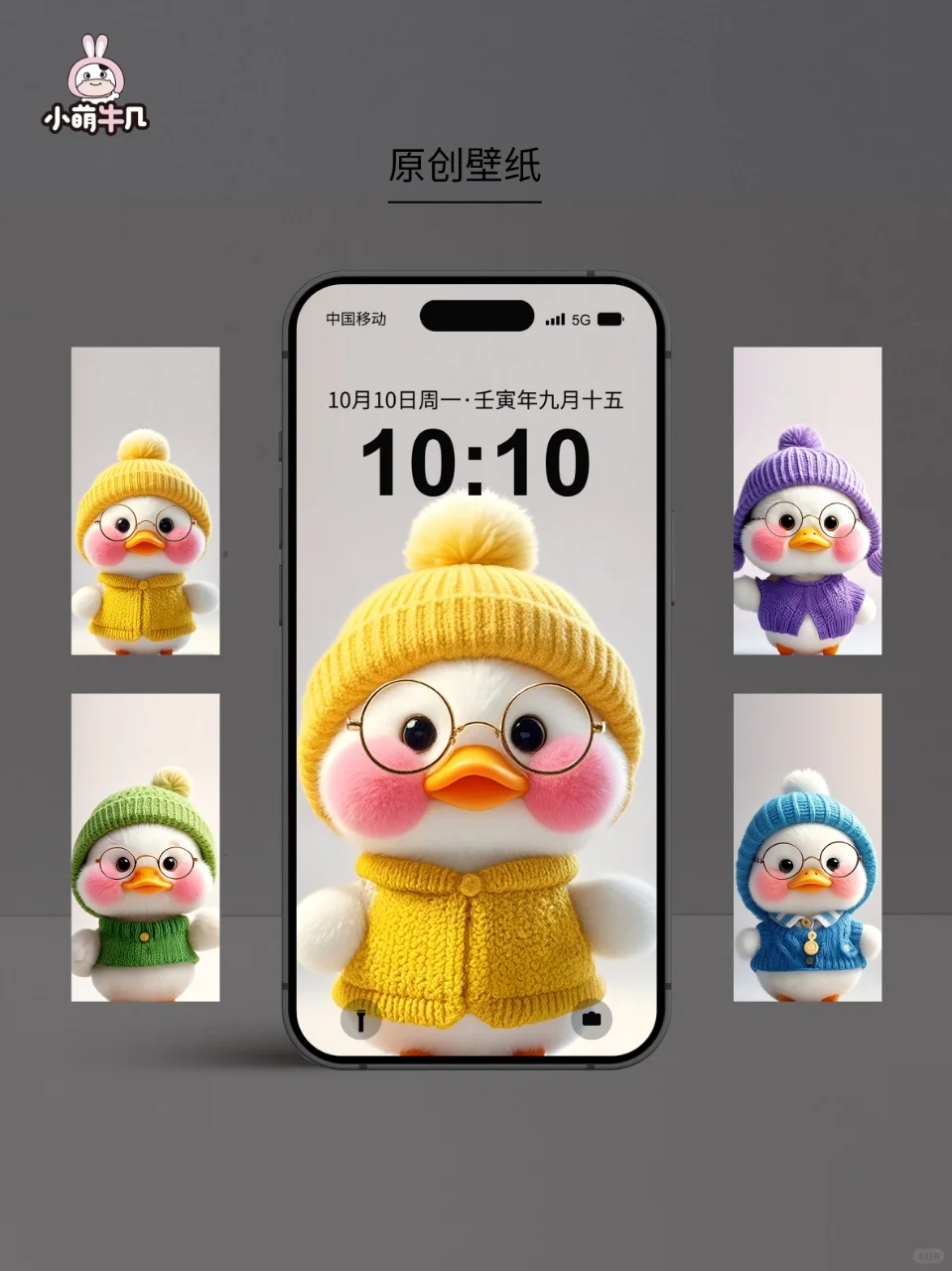 壁纸头像原创｜超可爱鸭壁纸头像来啦！