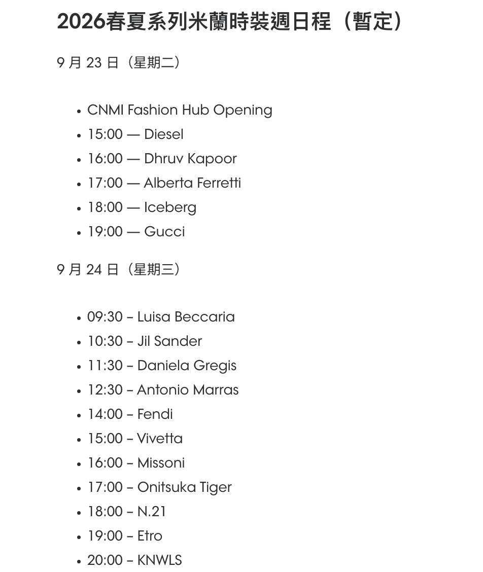 2026春夏米兰时装周看点：9 月 23 日 - 9 月 29 日Fendi 将