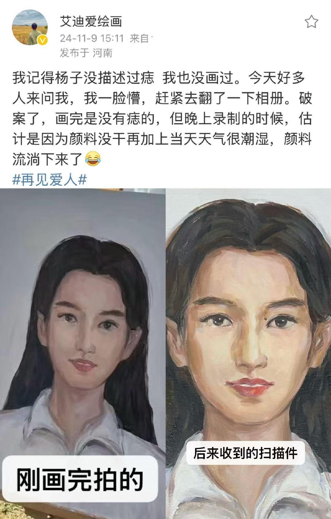 #画师帮杨子澄清# 画师帮杨子澄清啦！那颗不是痣，是颜料没干滴下来的[允悲] #