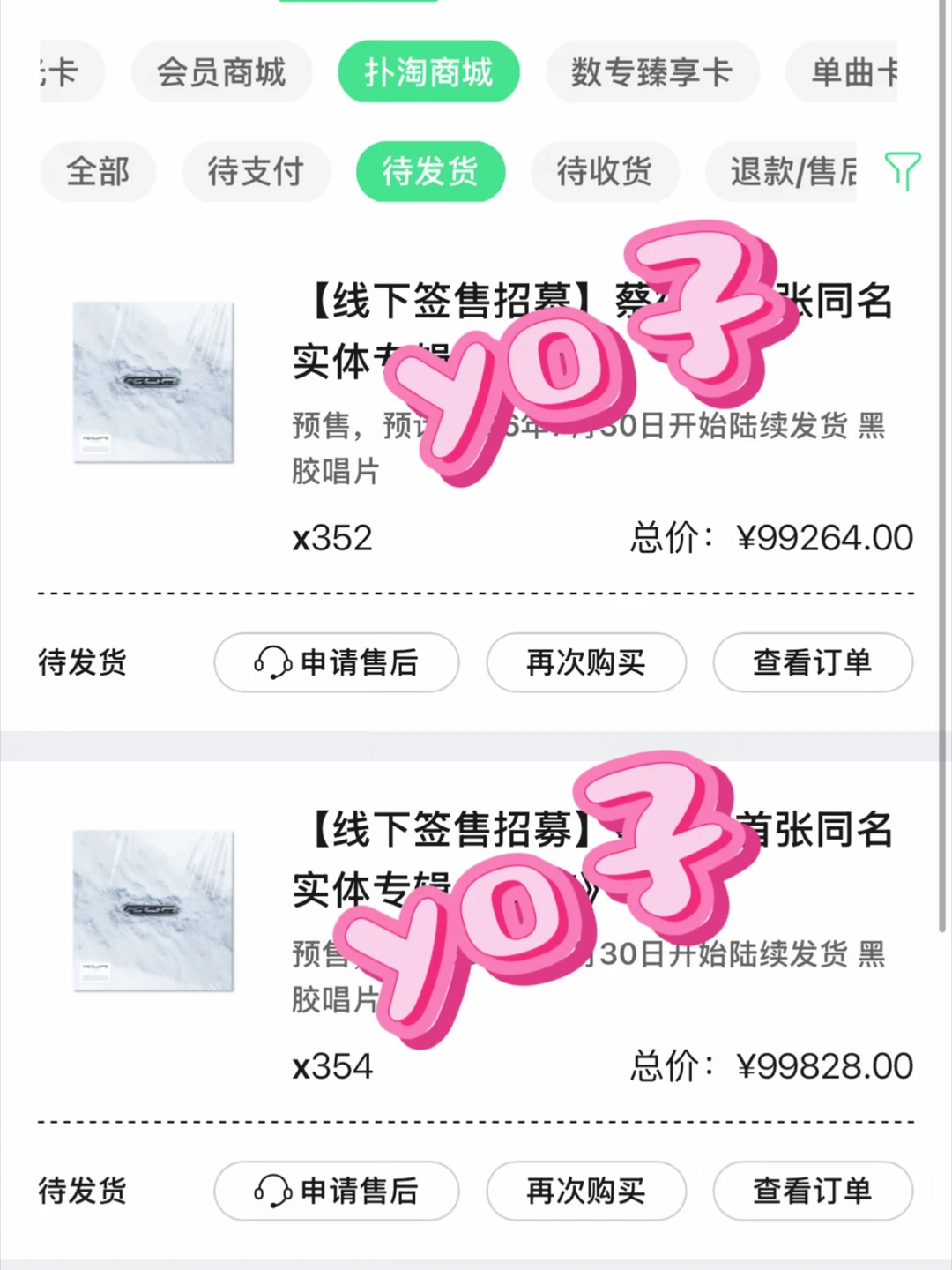 我为蔡徐坤冲了七百多张专辑💕