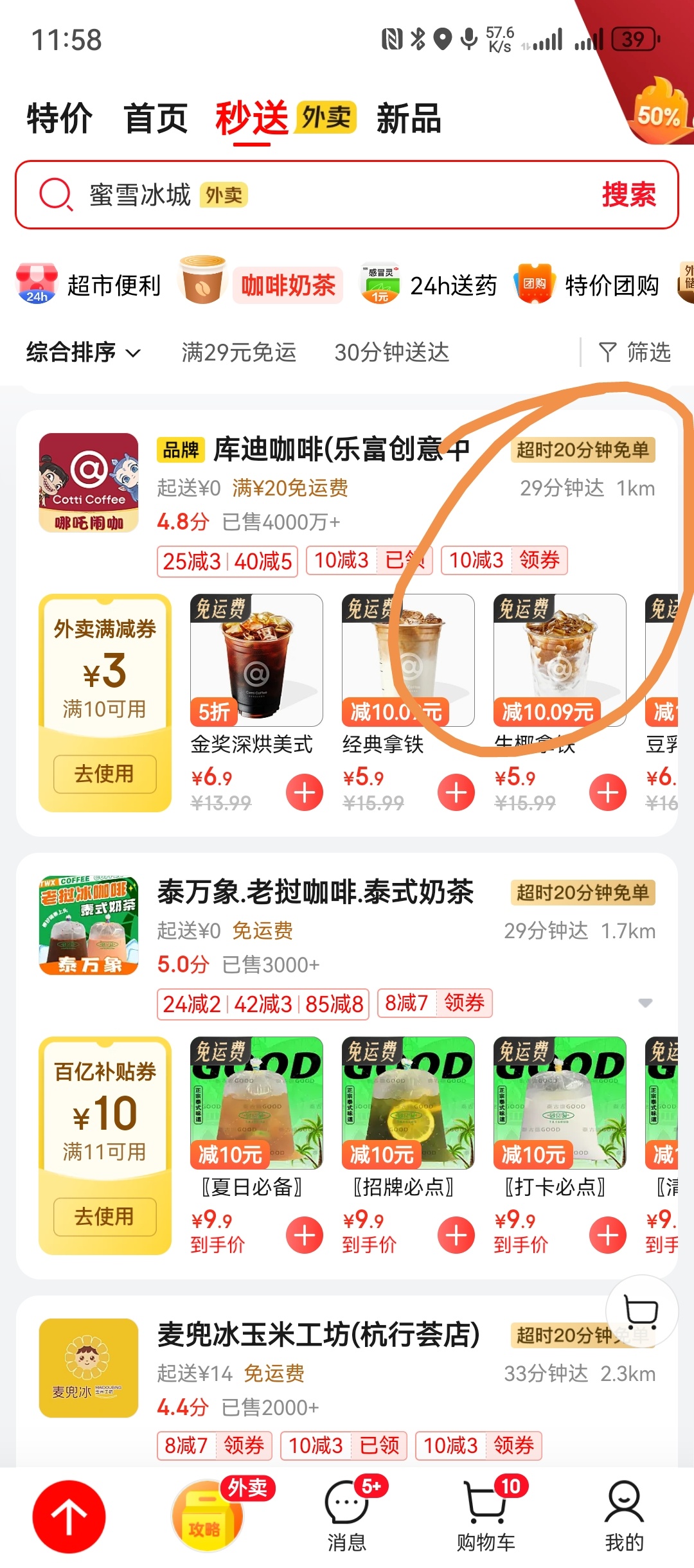 京东外卖除了打补贴牌配送准时率和稳定性也得增强啊…点了个咖啡说29分钟送达一个小