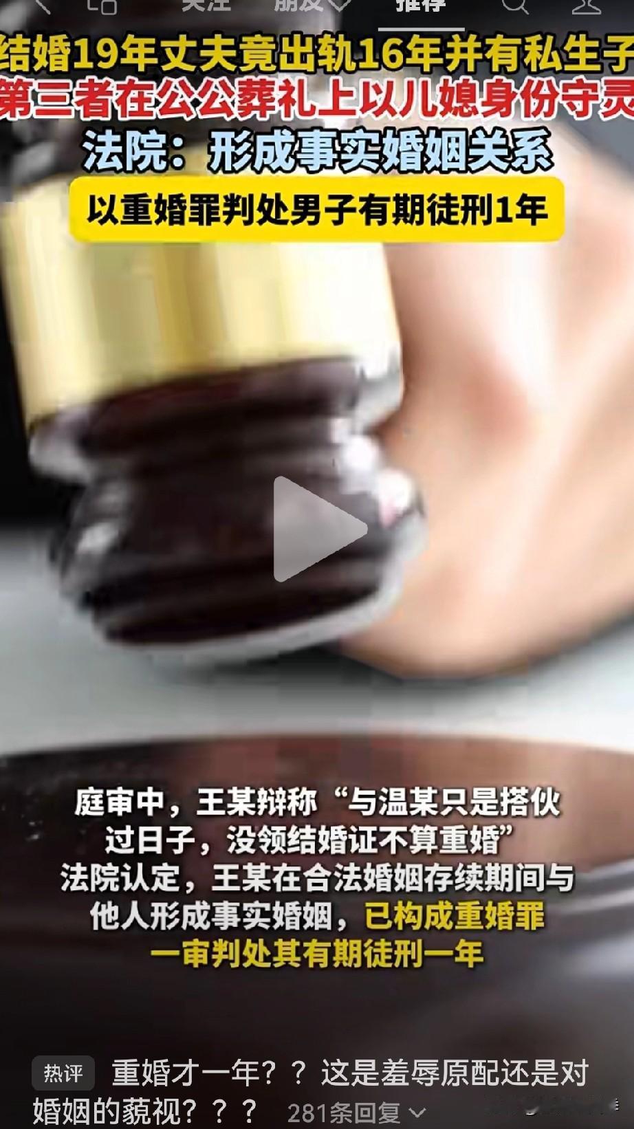 结婚19年丈夫出轨16年还有一个私生子，法院判形成事实婚姻判男子一年！！！

刚