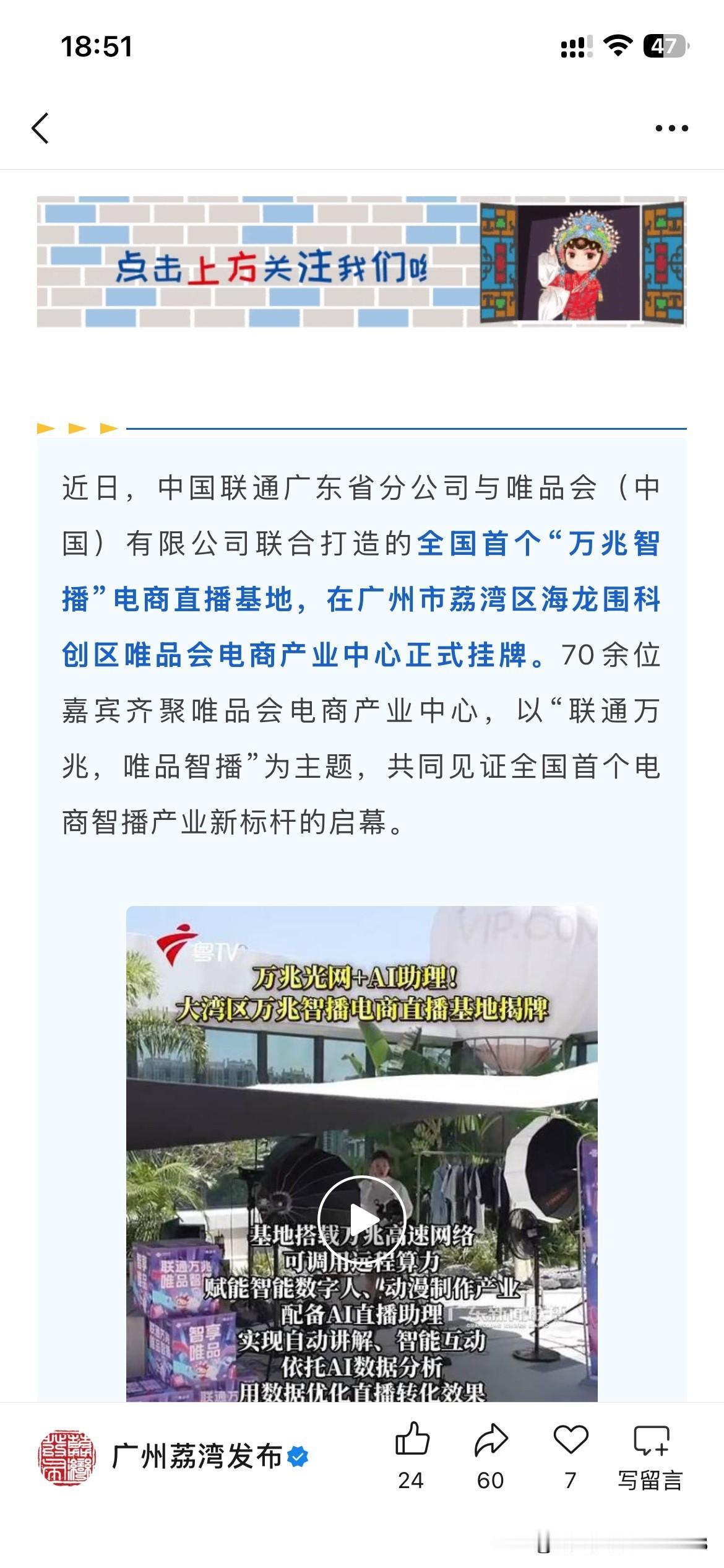 广州市商业体系建设取得新发展成果全国首个智能直播电商直播基地正式在广州荔湾区落户