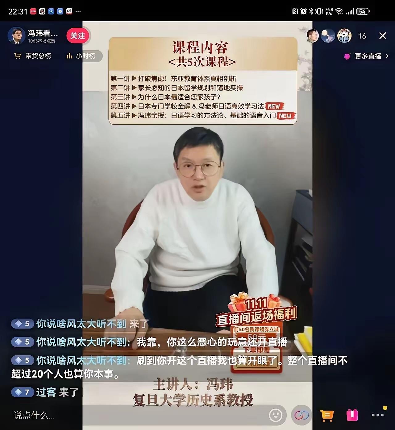 冯玮网上账号被封不能直播，但他在线下活动依旧！

复旦大学历史系退休教授，在抖音